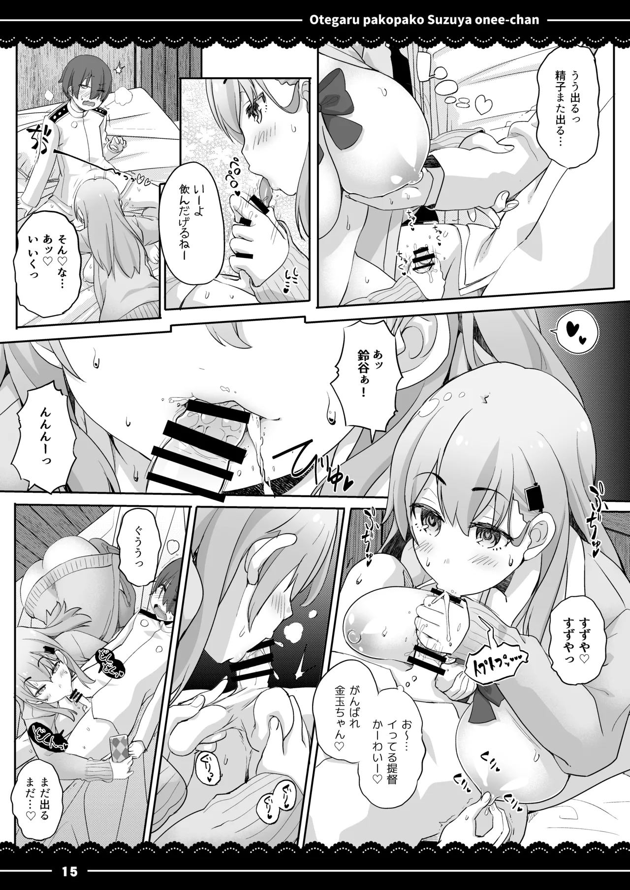 おてがるパコパコ鈴谷お姉ちゃん - page16