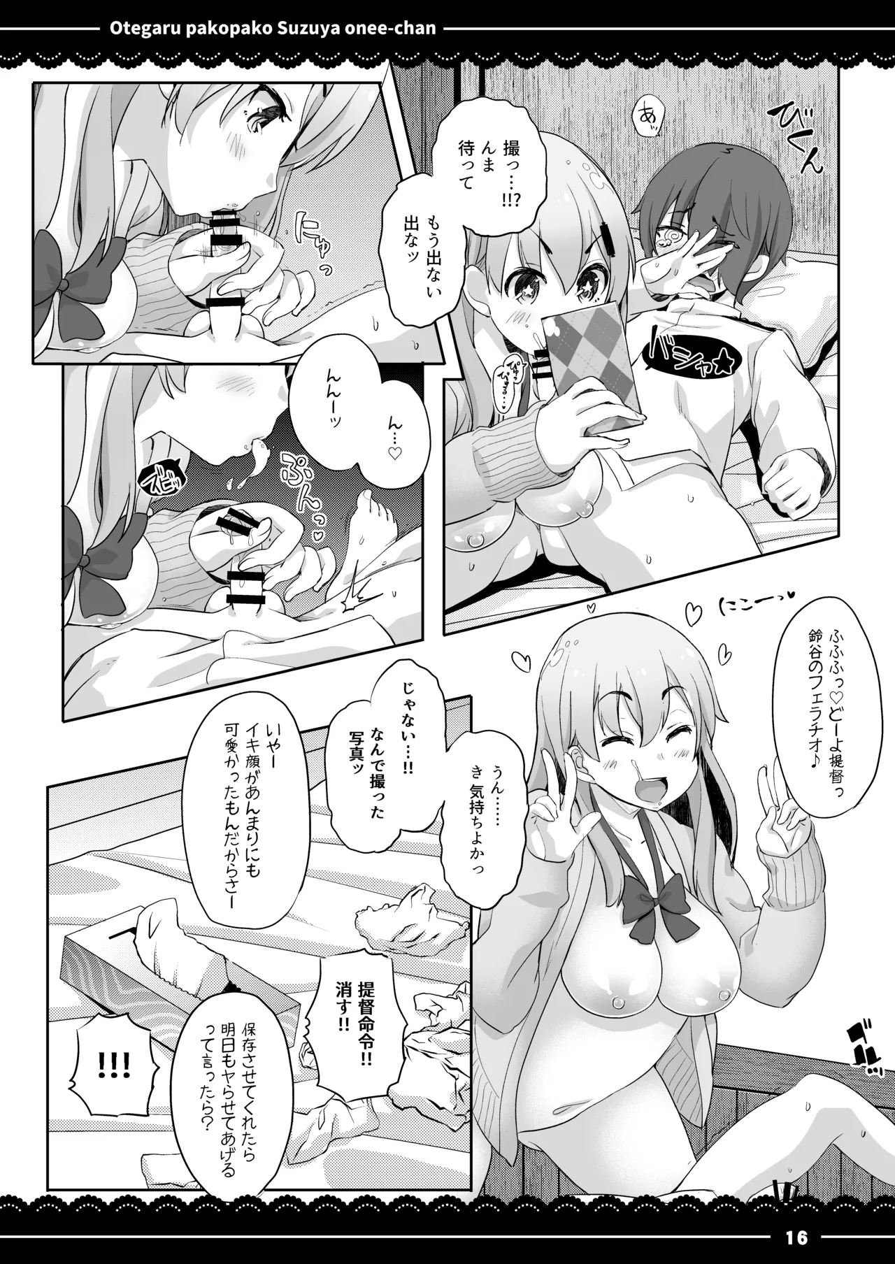 おてがるパコパコ鈴谷お姉ちゃん - page17