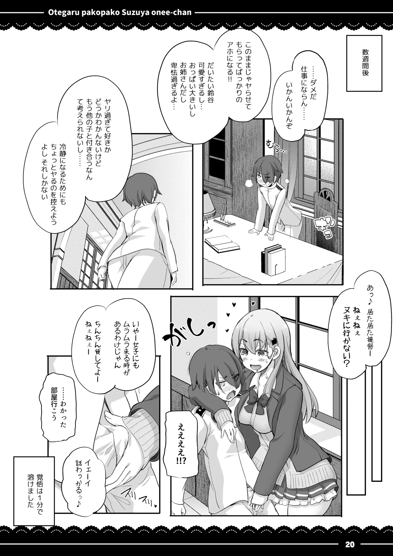 おてがるパコパコ鈴谷お姉ちゃん - page21