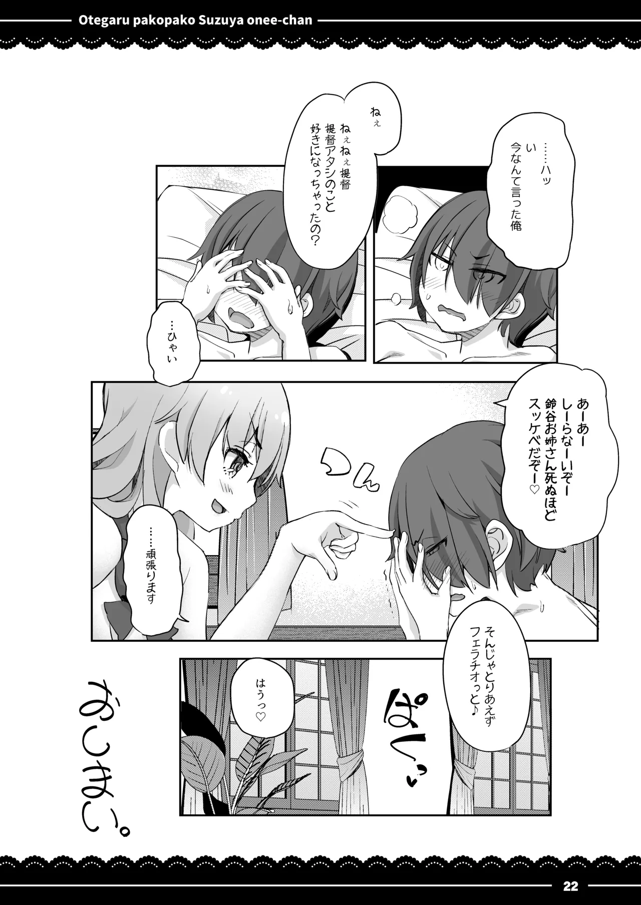 おてがるパコパコ鈴谷お姉ちゃん - page23