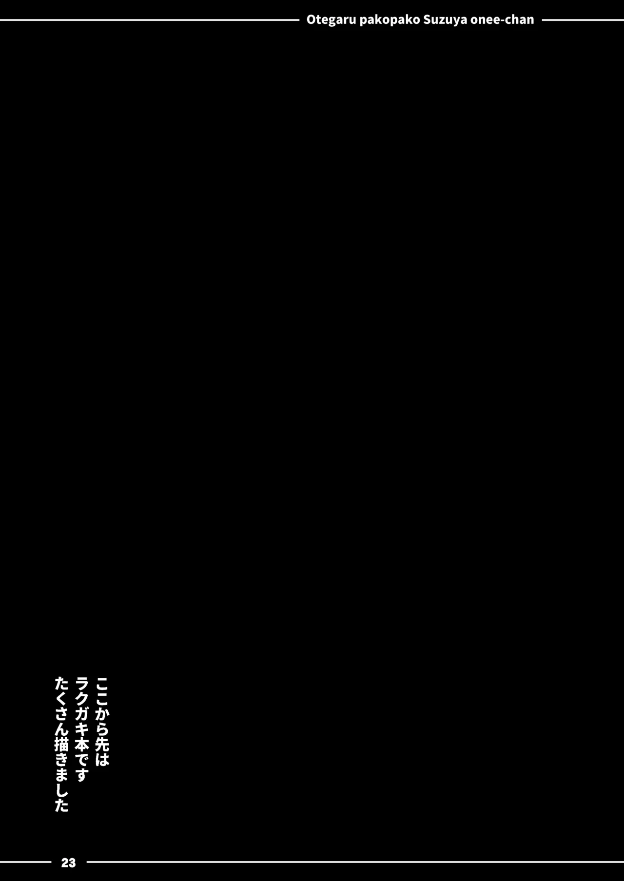 おてがるパコパコ鈴谷お姉ちゃん - page24