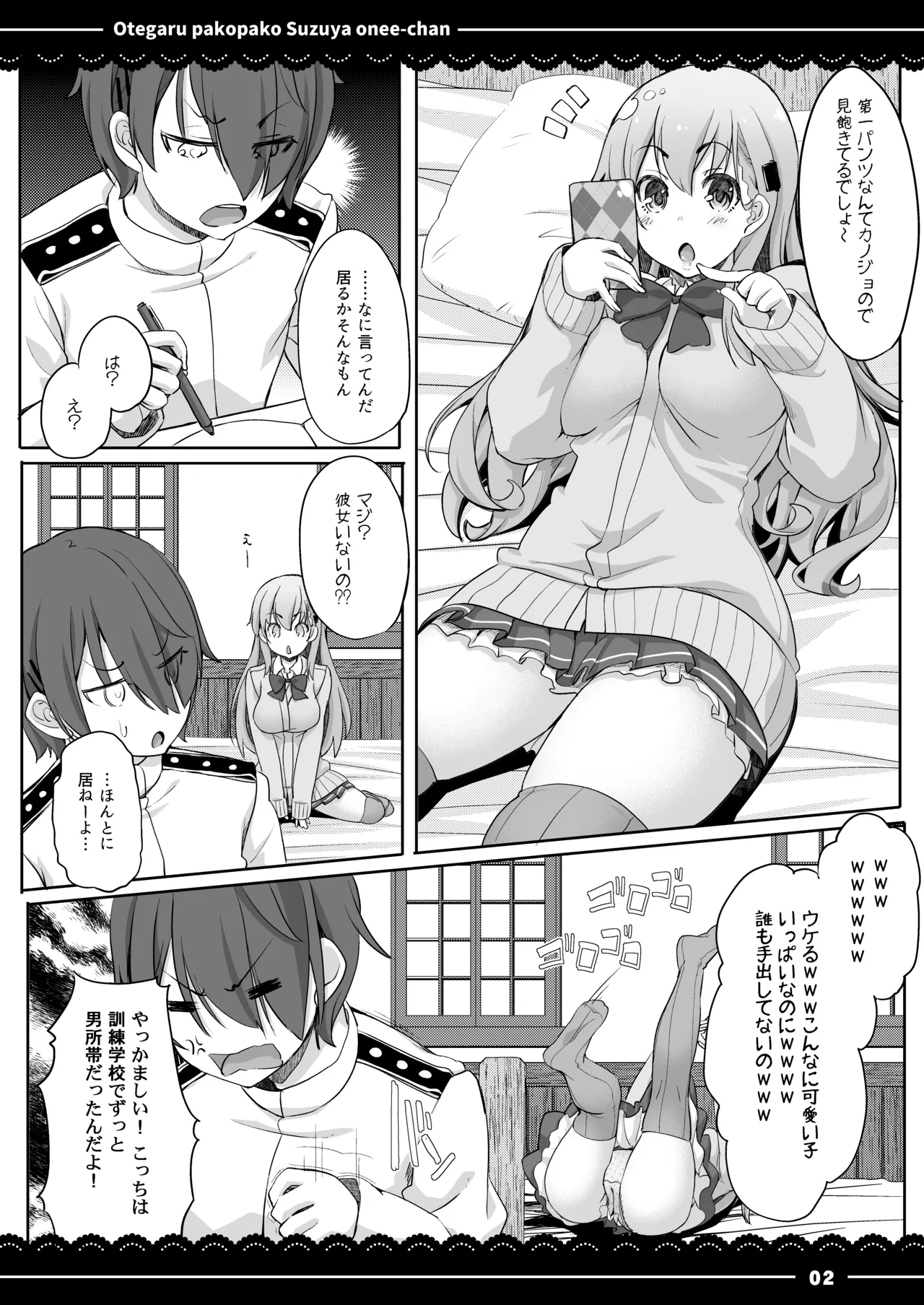おてがるパコパコ鈴谷お姉ちゃん - page3