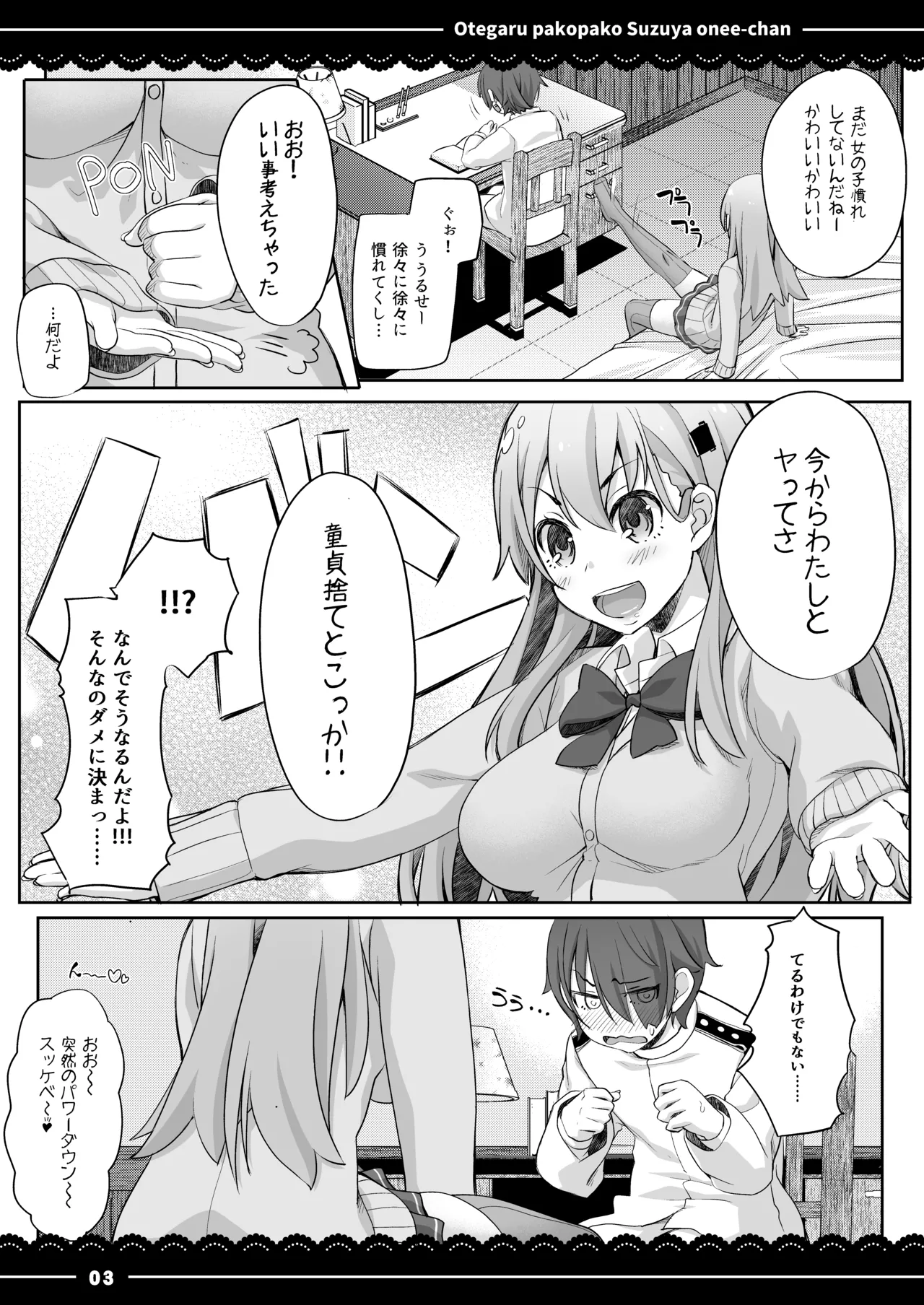 おてがるパコパコ鈴谷お姉ちゃん - page4