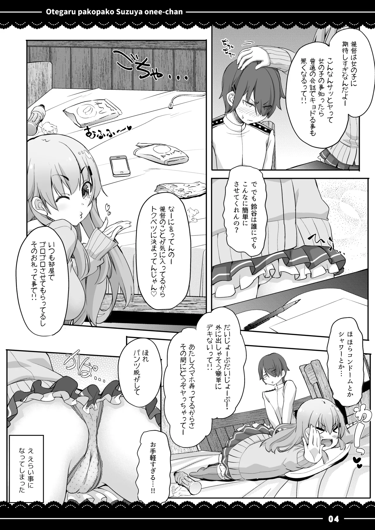 おてがるパコパコ鈴谷お姉ちゃん - page5