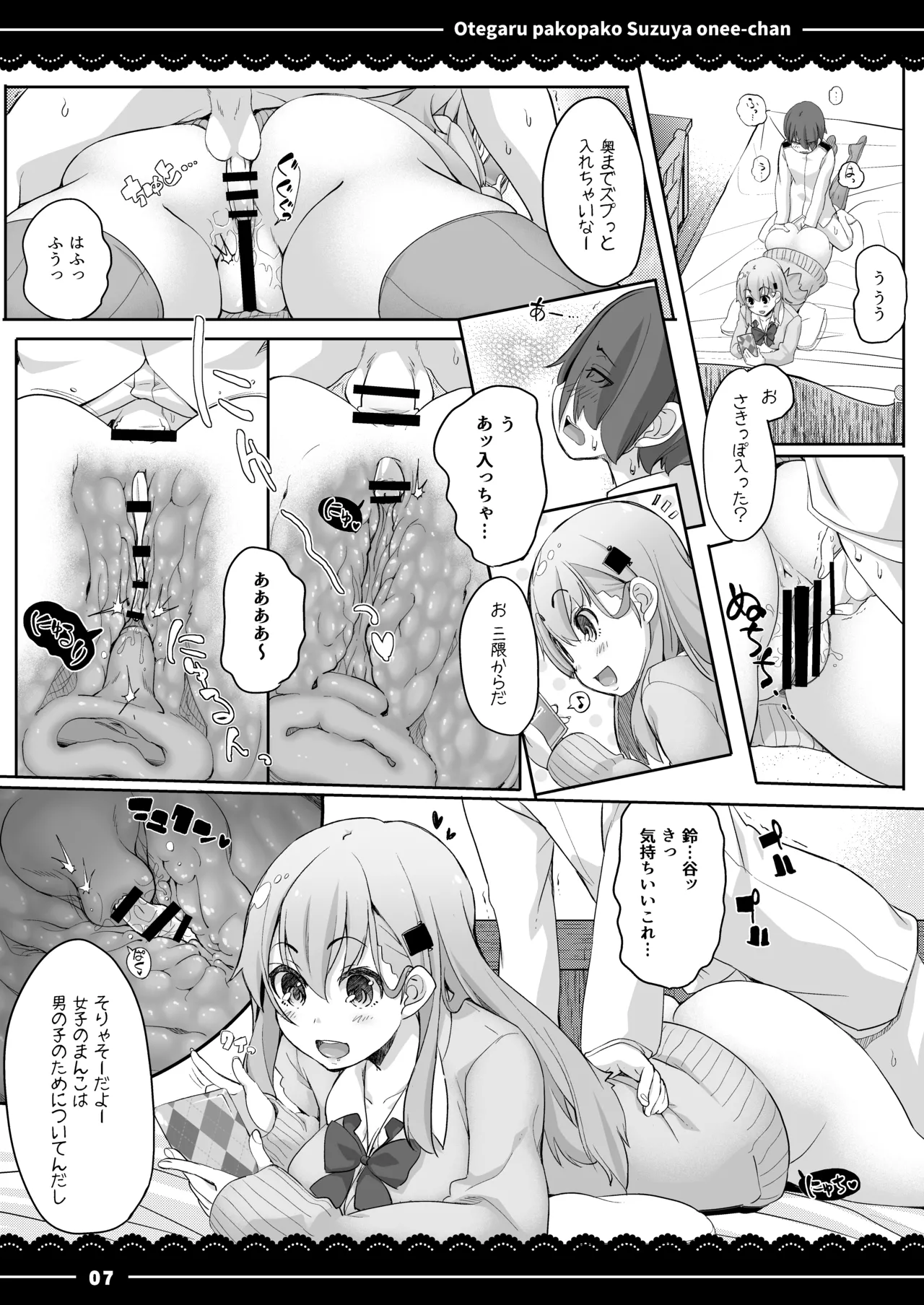 おてがるパコパコ鈴谷お姉ちゃん - page8