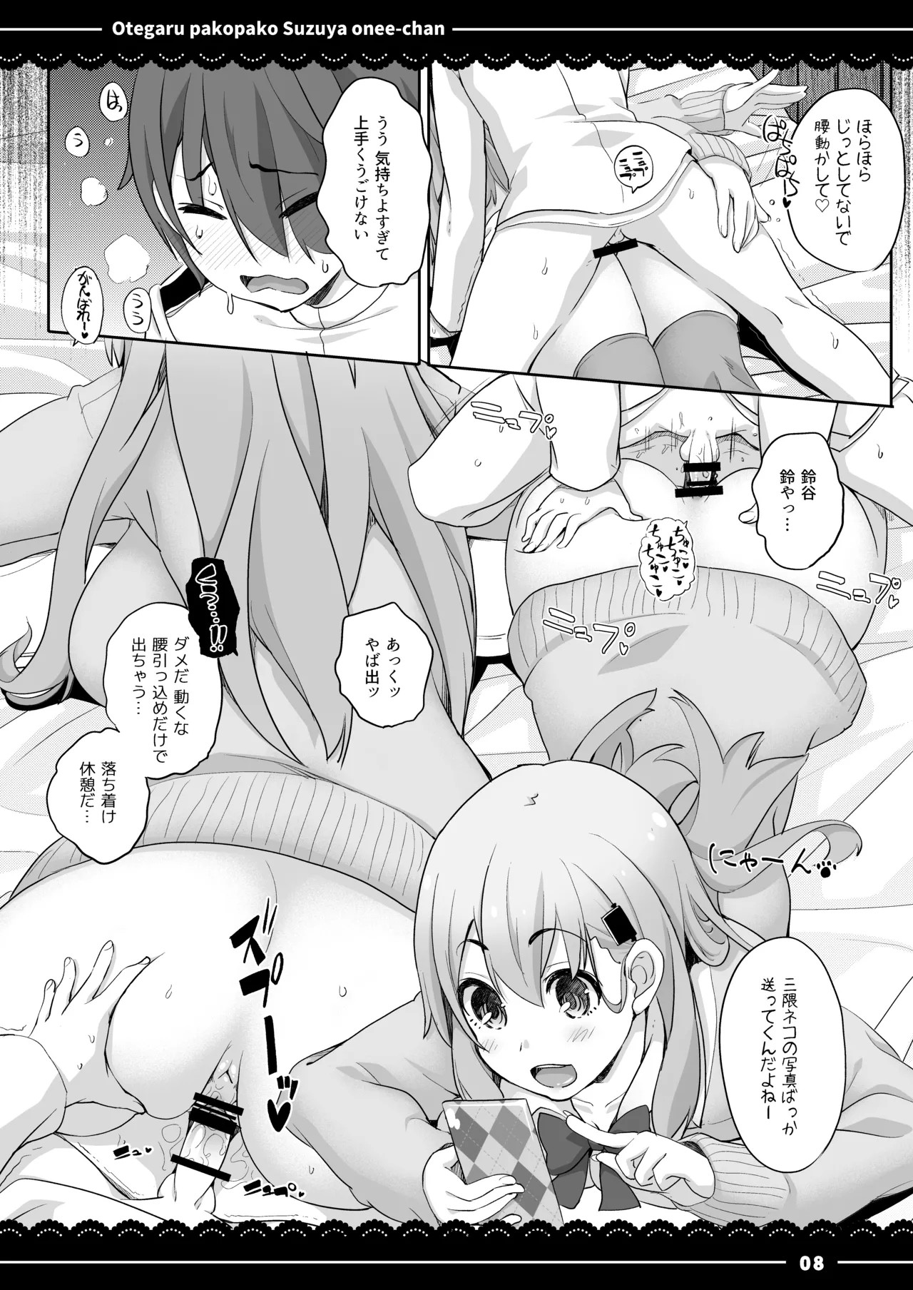 おてがるパコパコ鈴谷お姉ちゃん - page9