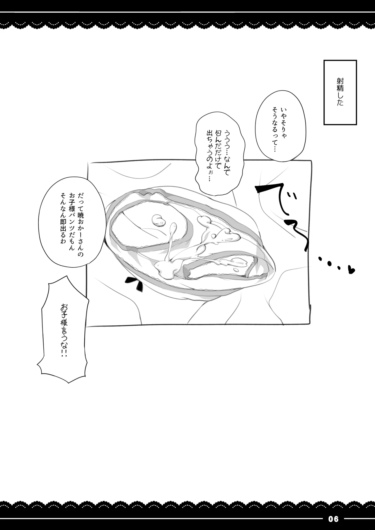 暁お母さんにヌいてもらおう - page6