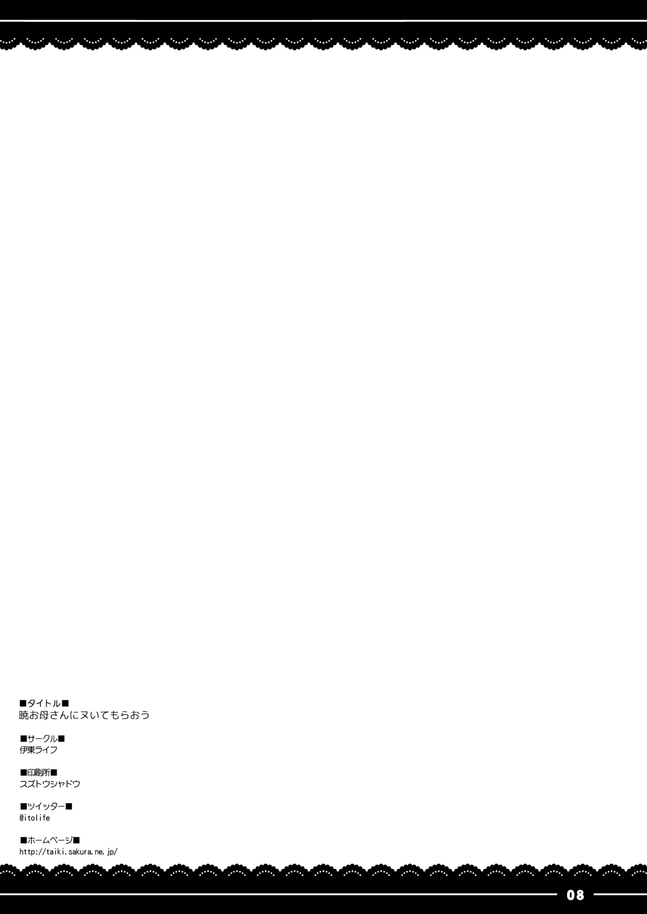 暁お母さんにヌいてもらおう - page8