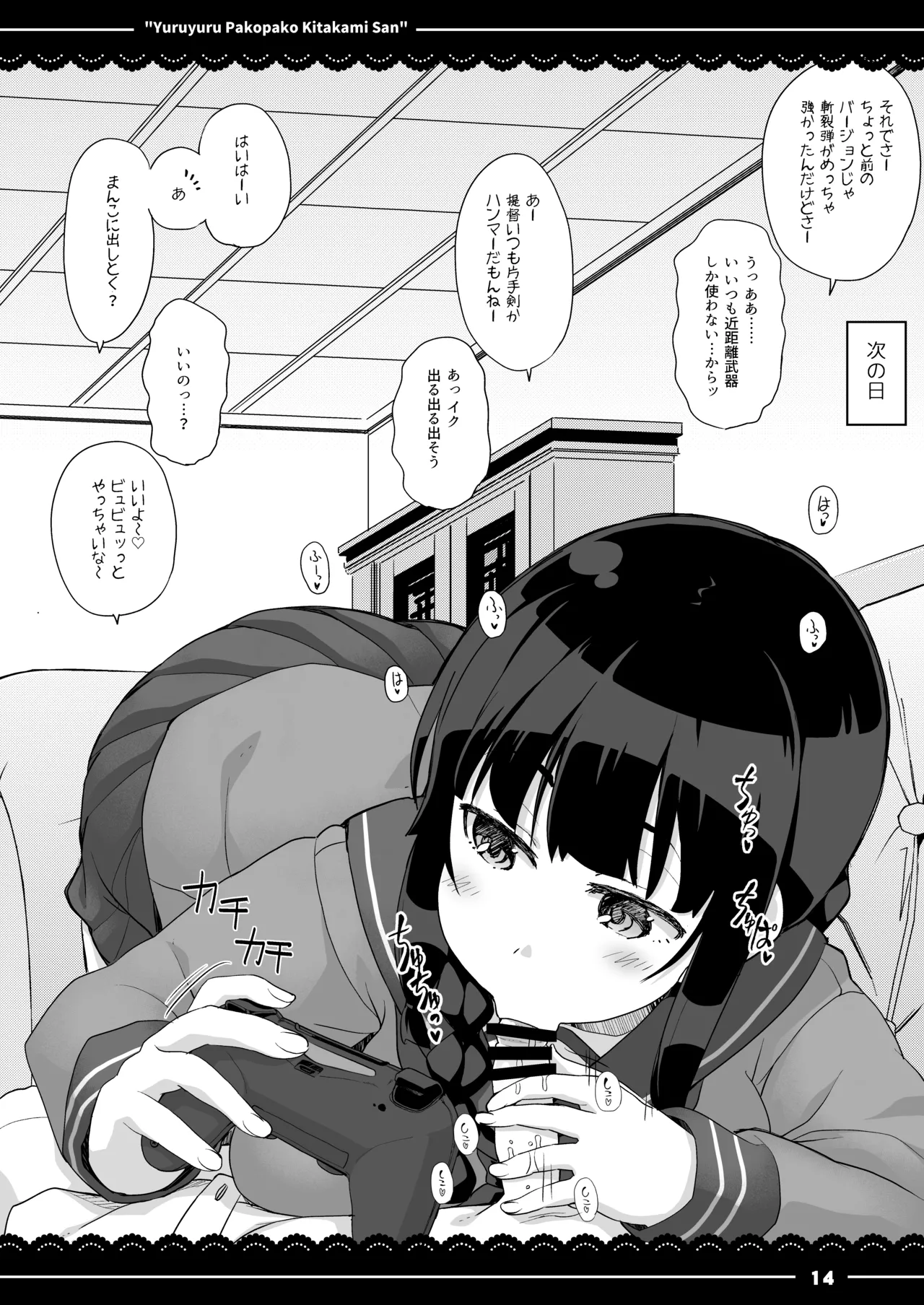 ゆるゆるぱこぱこ北上さん - page15