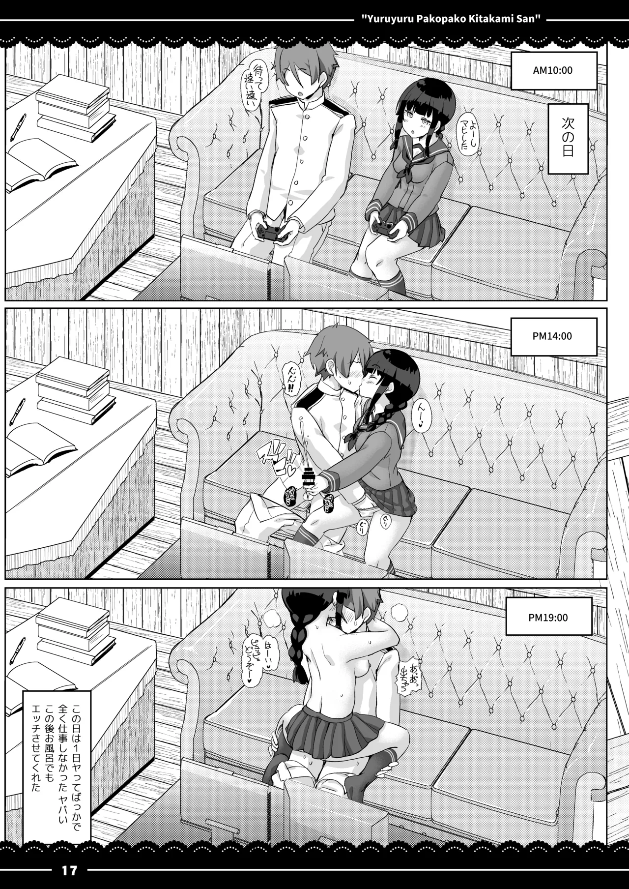 ゆるゆるぱこぱこ北上さん - page18