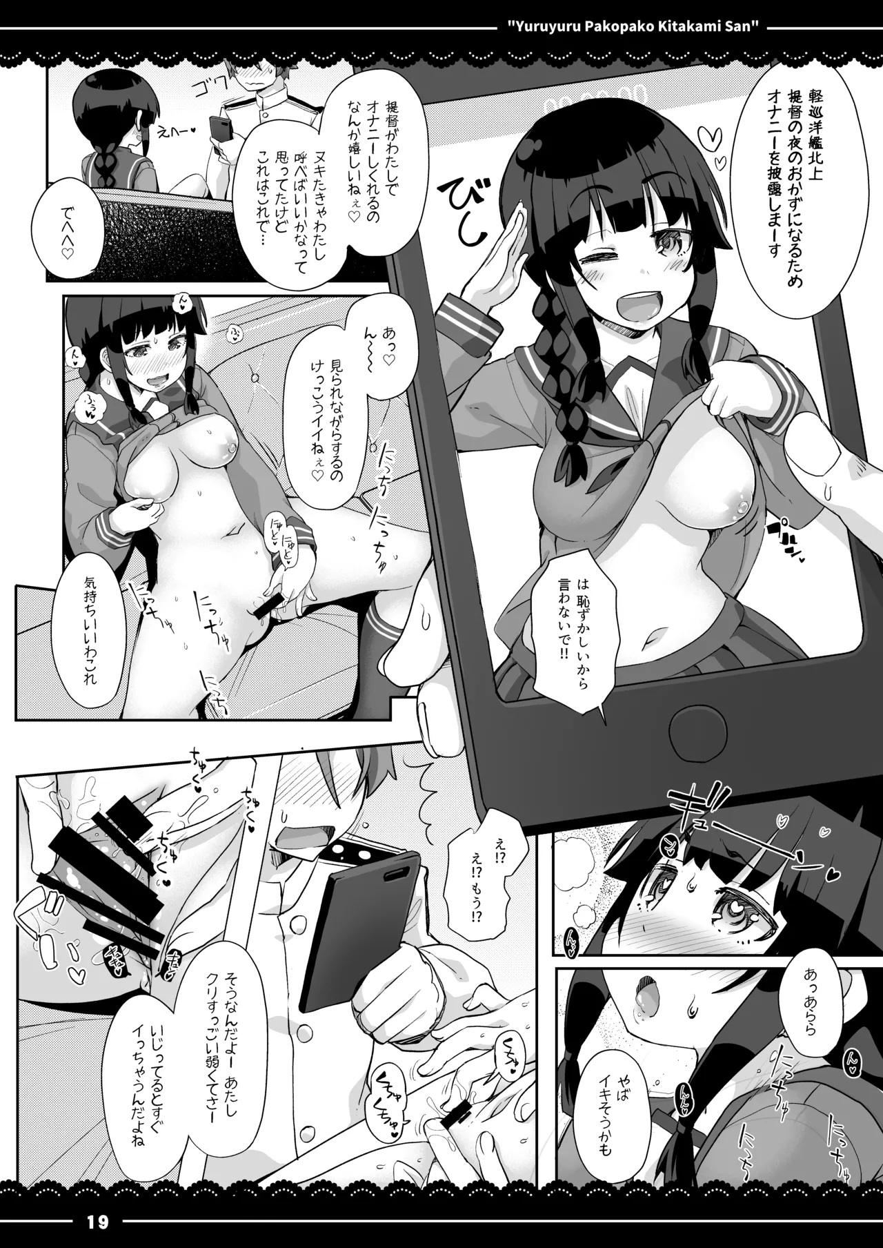 ゆるゆるぱこぱこ北上さん - page20