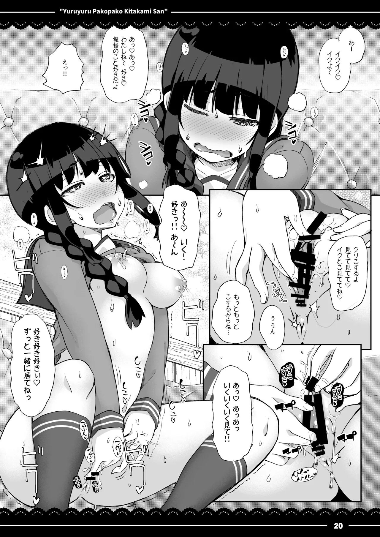 ゆるゆるぱこぱこ北上さん - page21