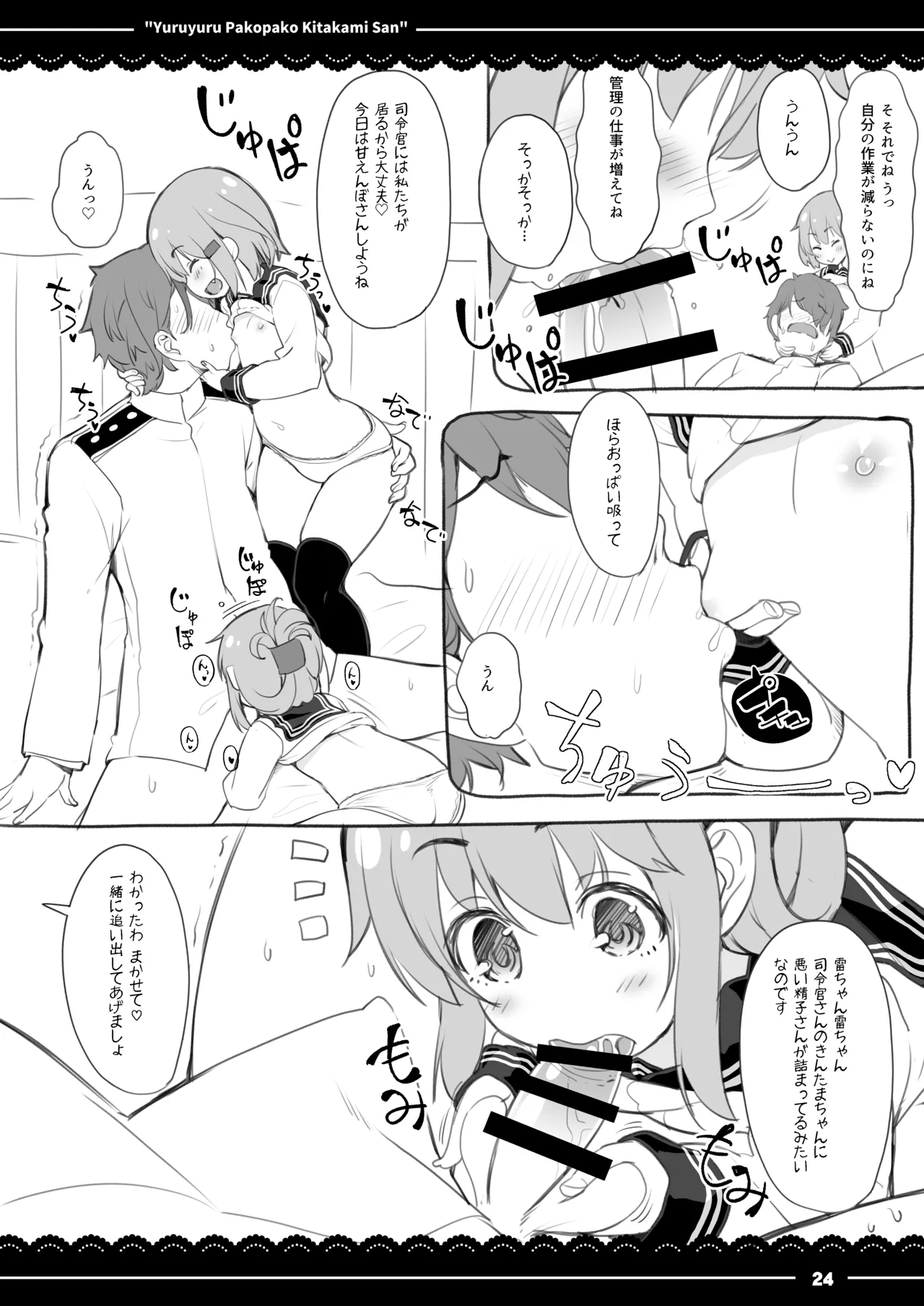 ゆるゆるぱこぱこ北上さん - page25