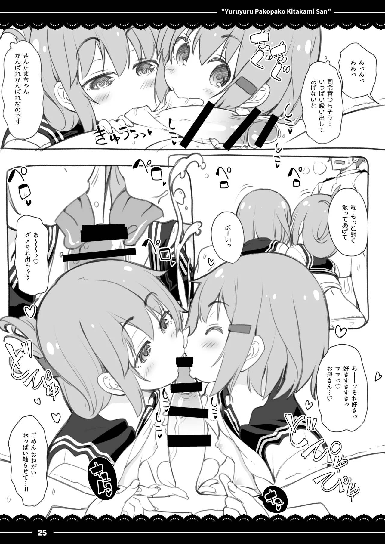 ゆるゆるぱこぱこ北上さん - page26