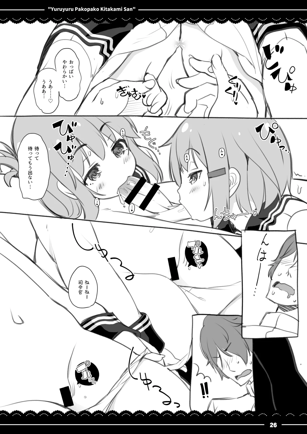 ゆるゆるぱこぱこ北上さん - page27