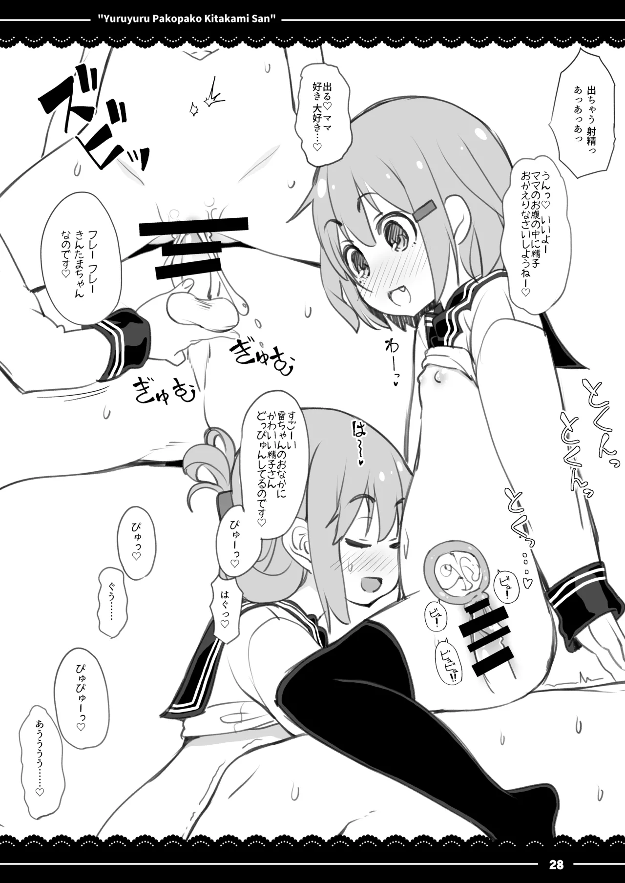 ゆるゆるぱこぱこ北上さん - page29