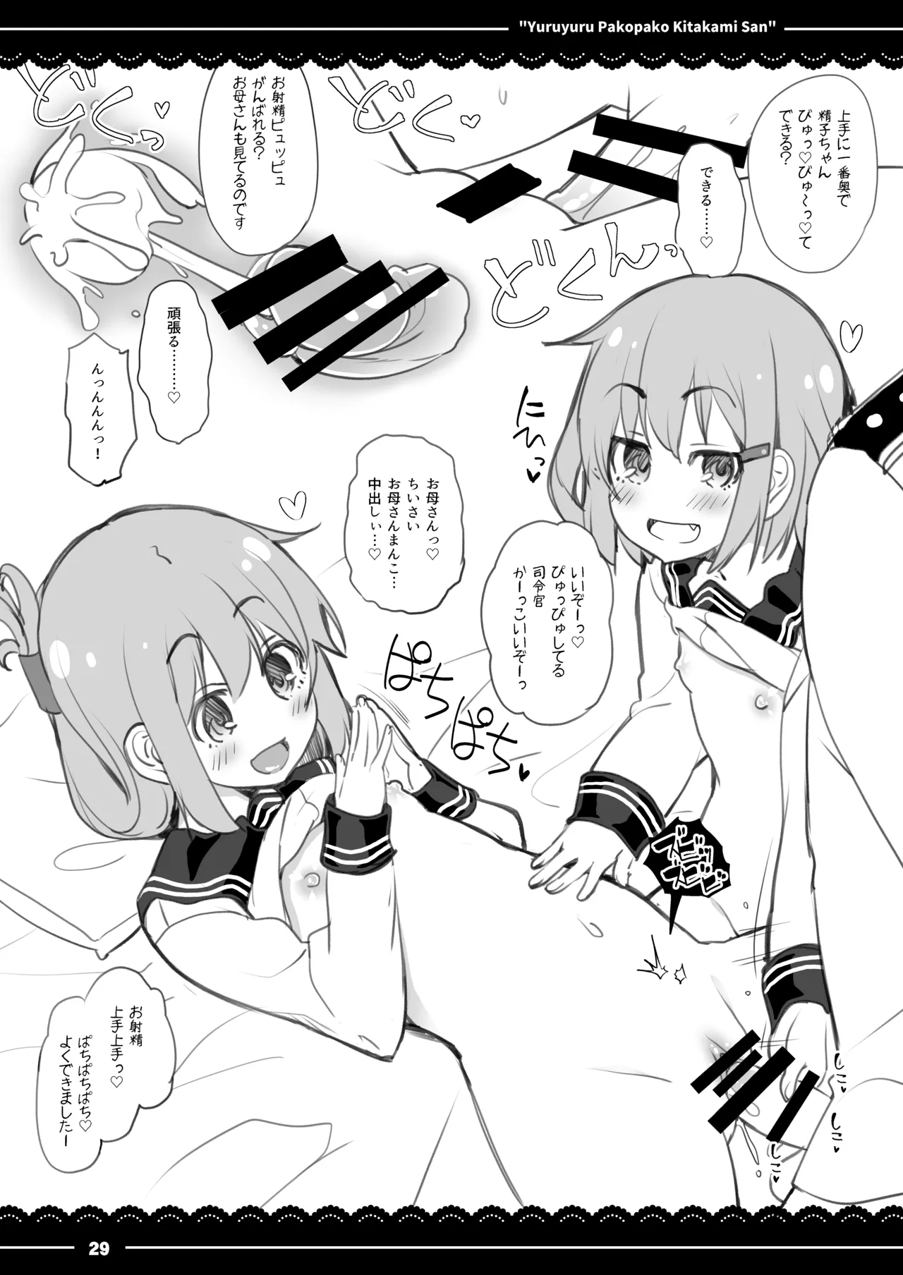 ゆるゆるぱこぱこ北上さん - page30