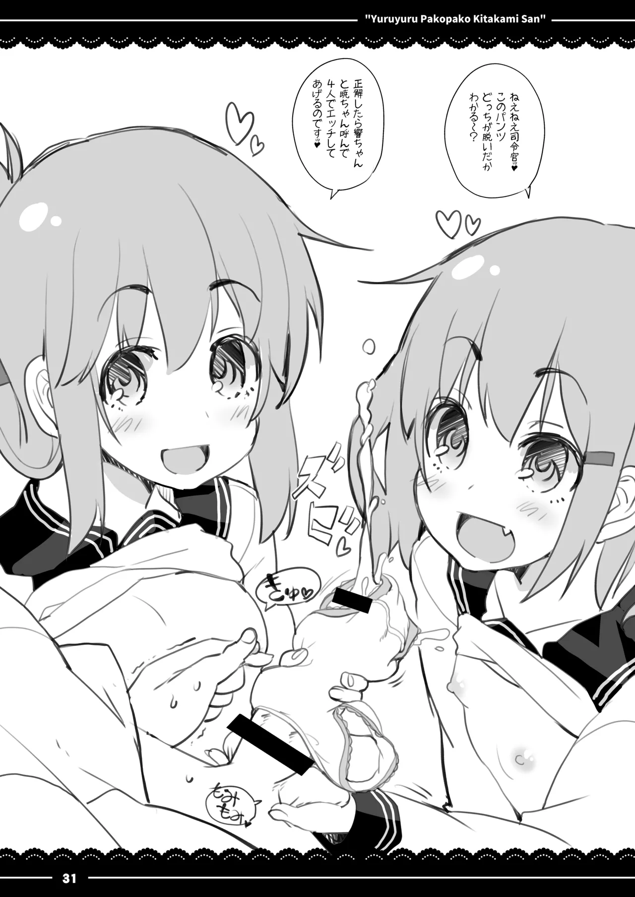 ゆるゆるぱこぱこ北上さん - page32