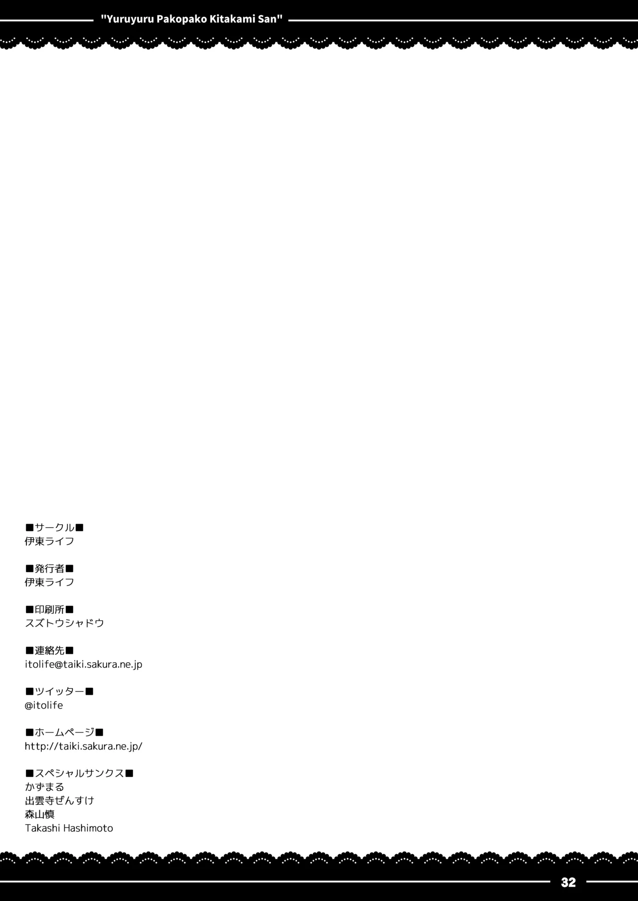 ゆるゆるぱこぱこ北上さん - page33