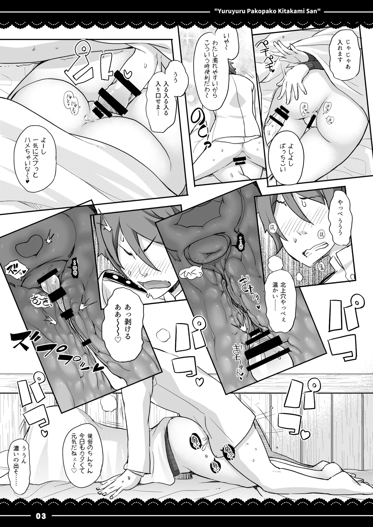 ゆるゆるぱこぱこ北上さん - page4