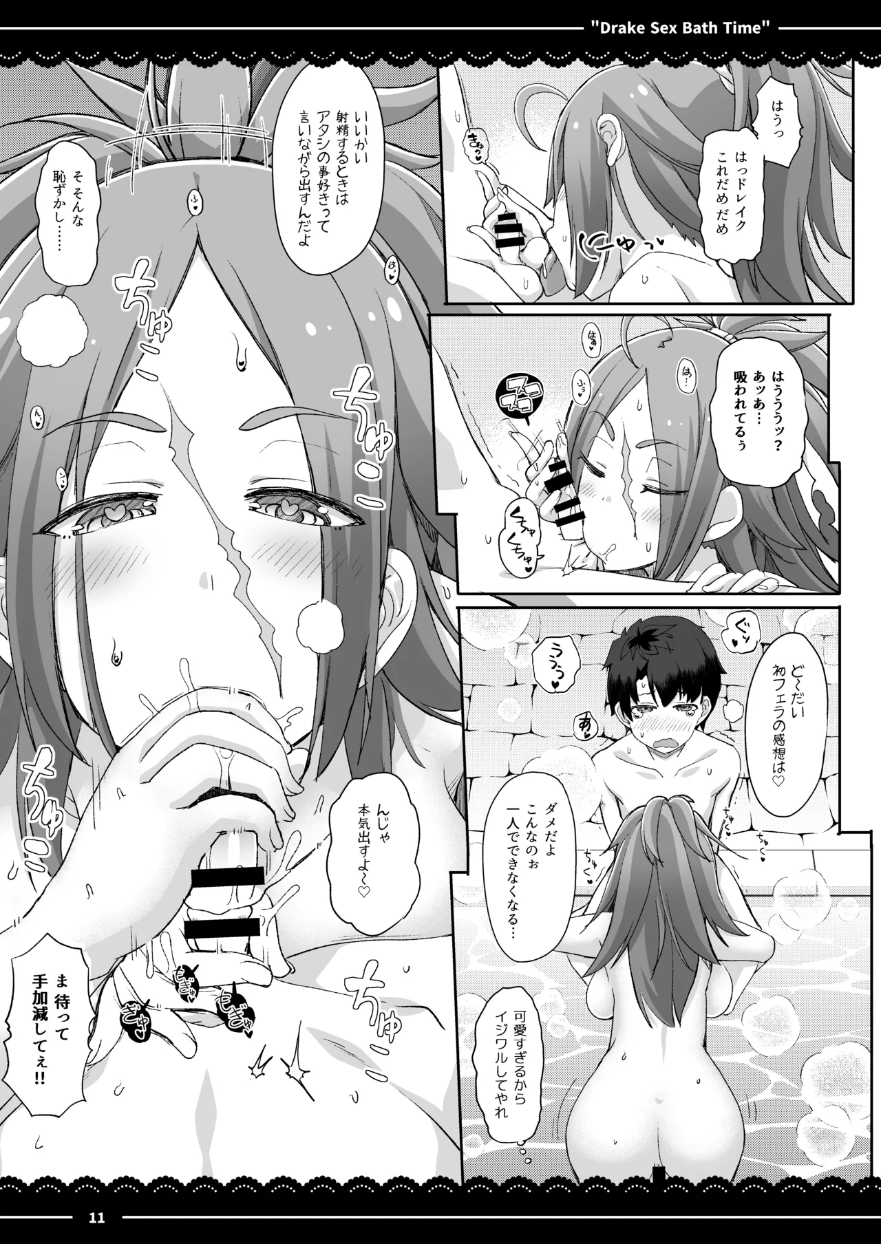 ドレイク セックス バスタイム - page12