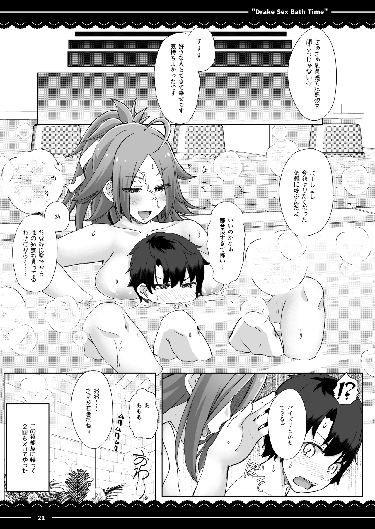 ドレイク セックス バスタイム - page22
