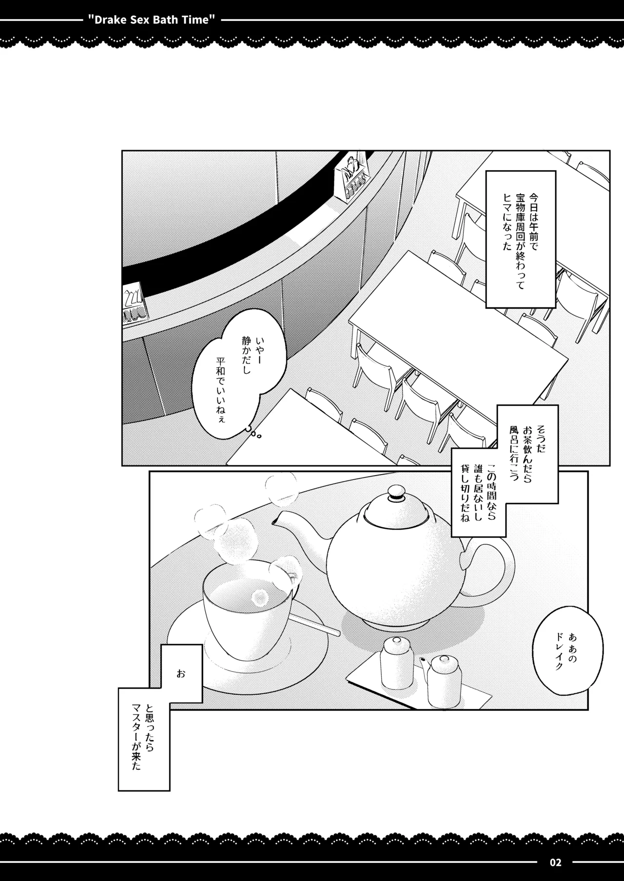 ドレイク セックス バスタイム - page3