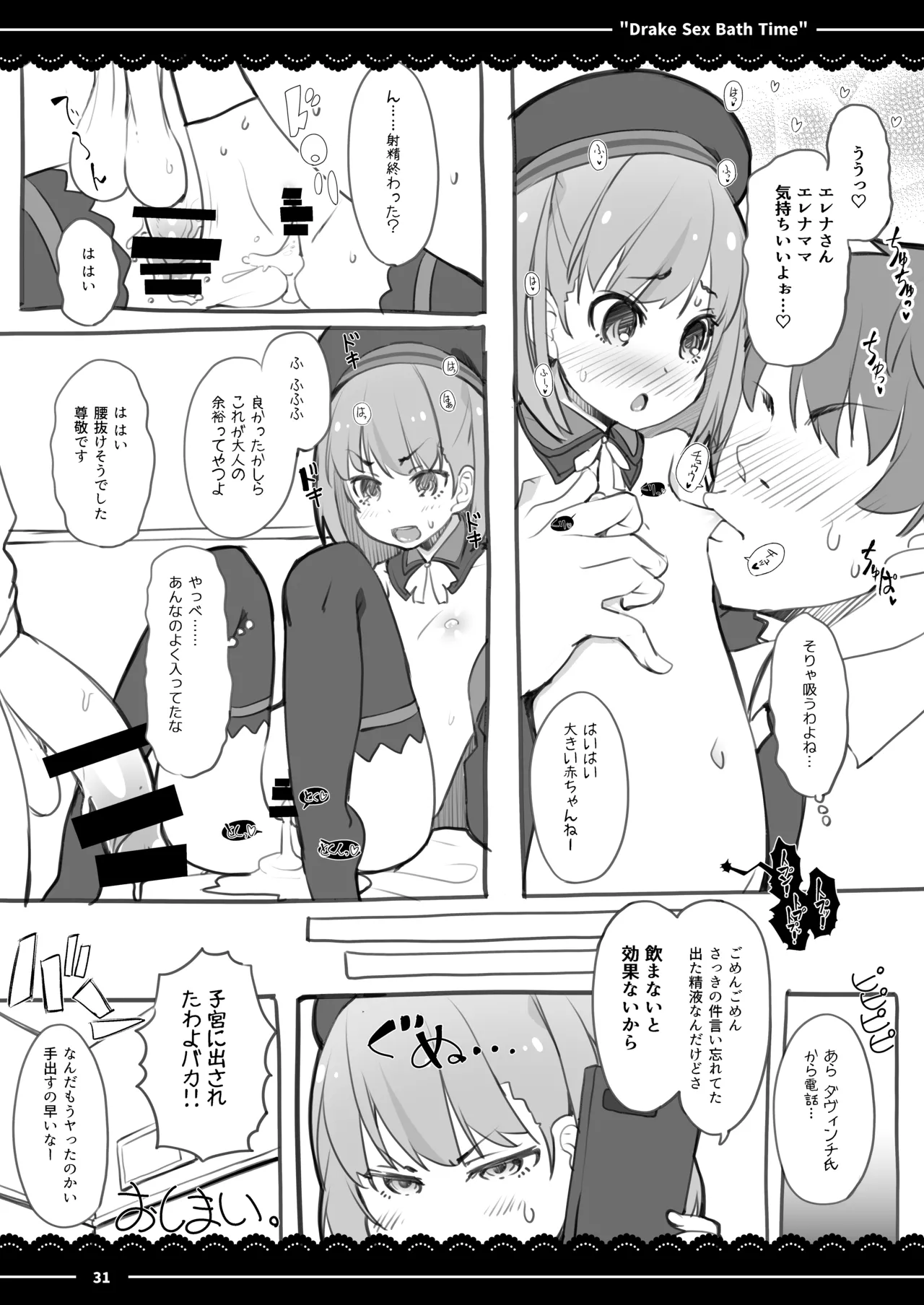 ドレイク セックス バスタイム - page32