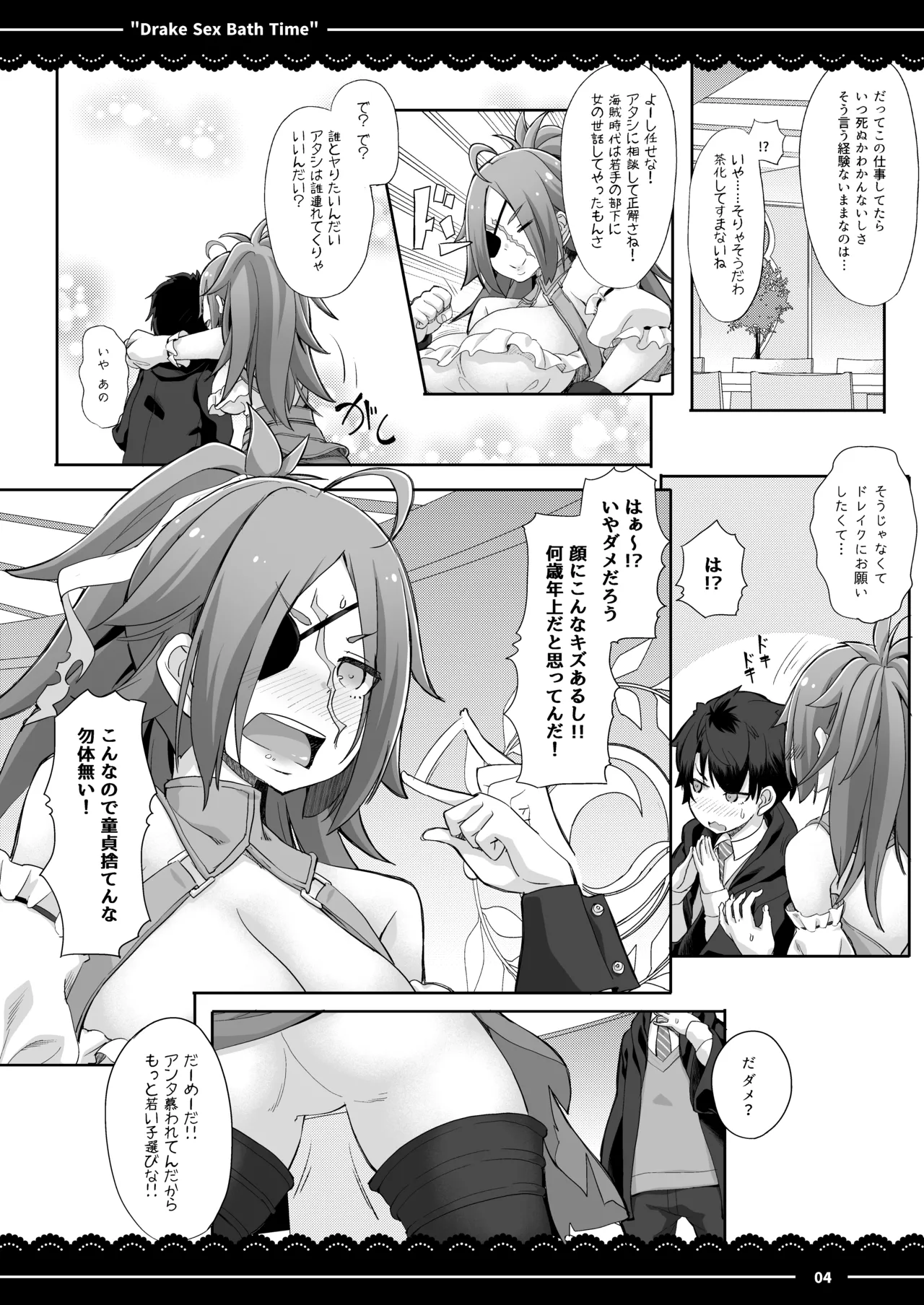 ドレイク セックス バスタイム - page5
