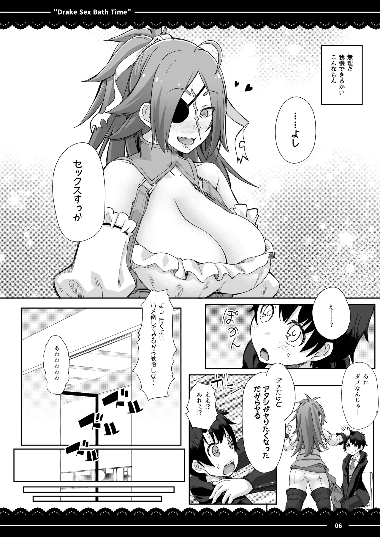 ドレイク セックス バスタイム - page7
