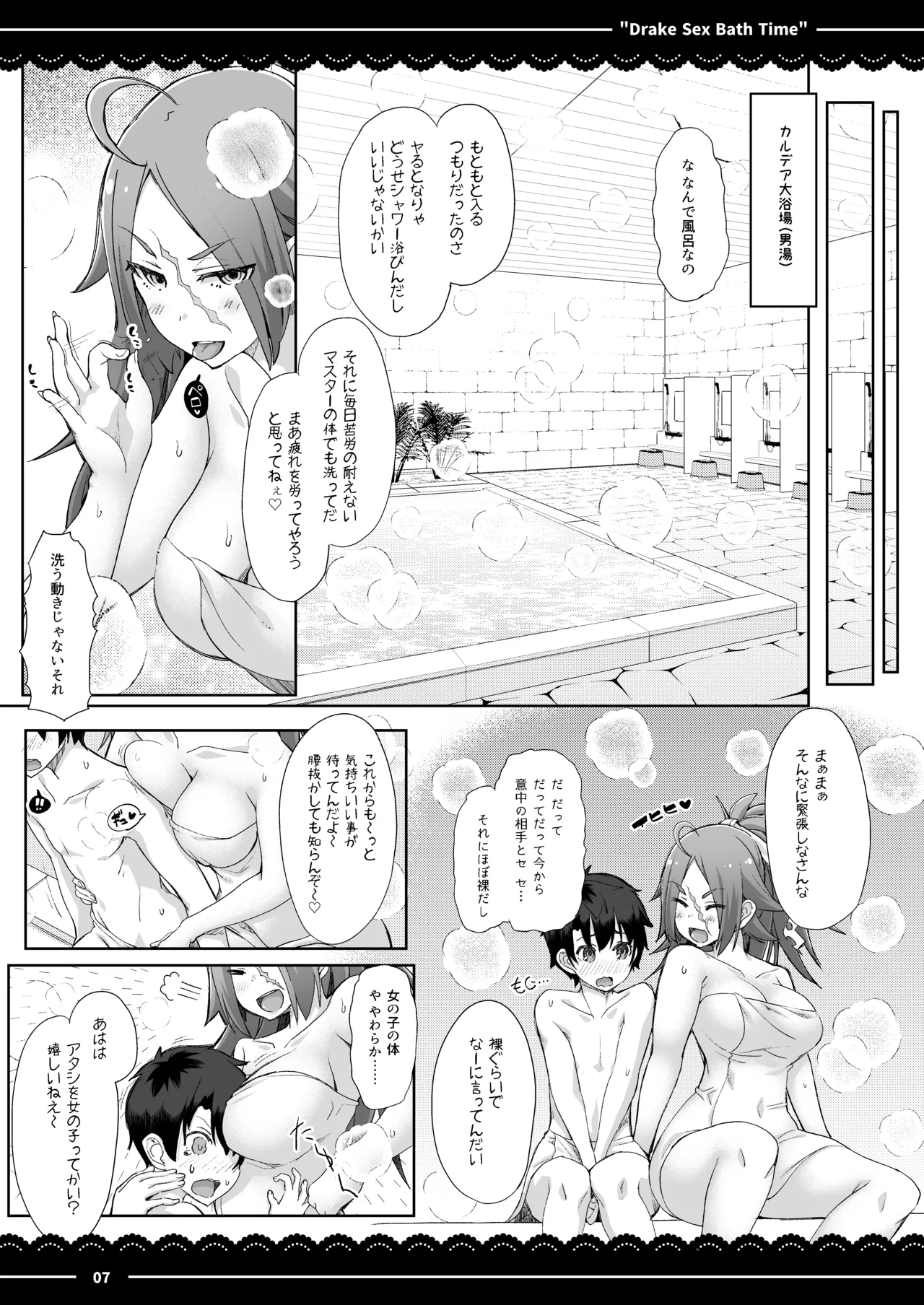 ドレイク セックス バスタイム - page8