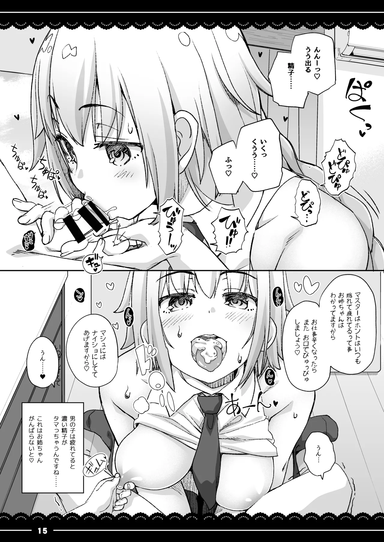 ジャンヌお姉ちゃんの性欲処理生活 - page16