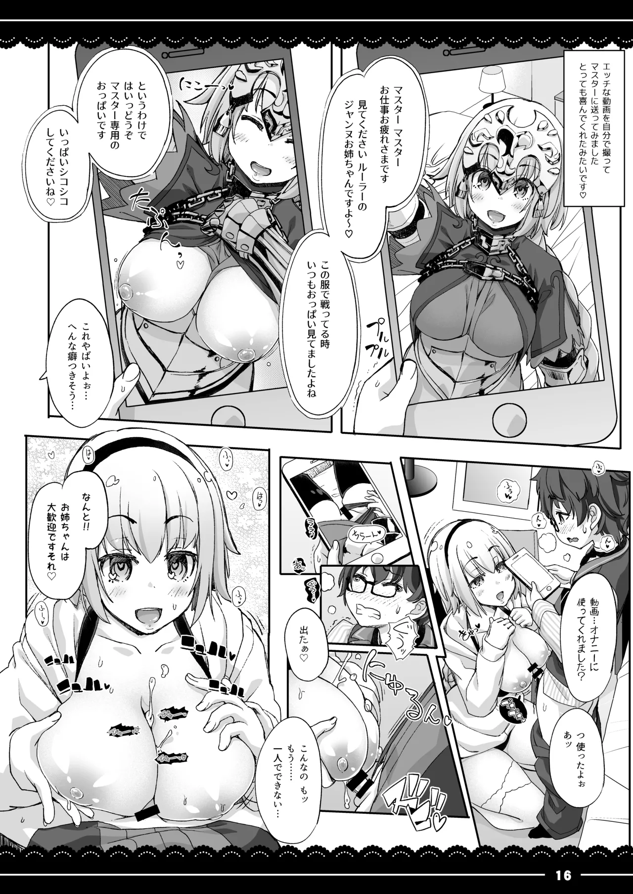 ジャンヌお姉ちゃんの性欲処理生活 - page17