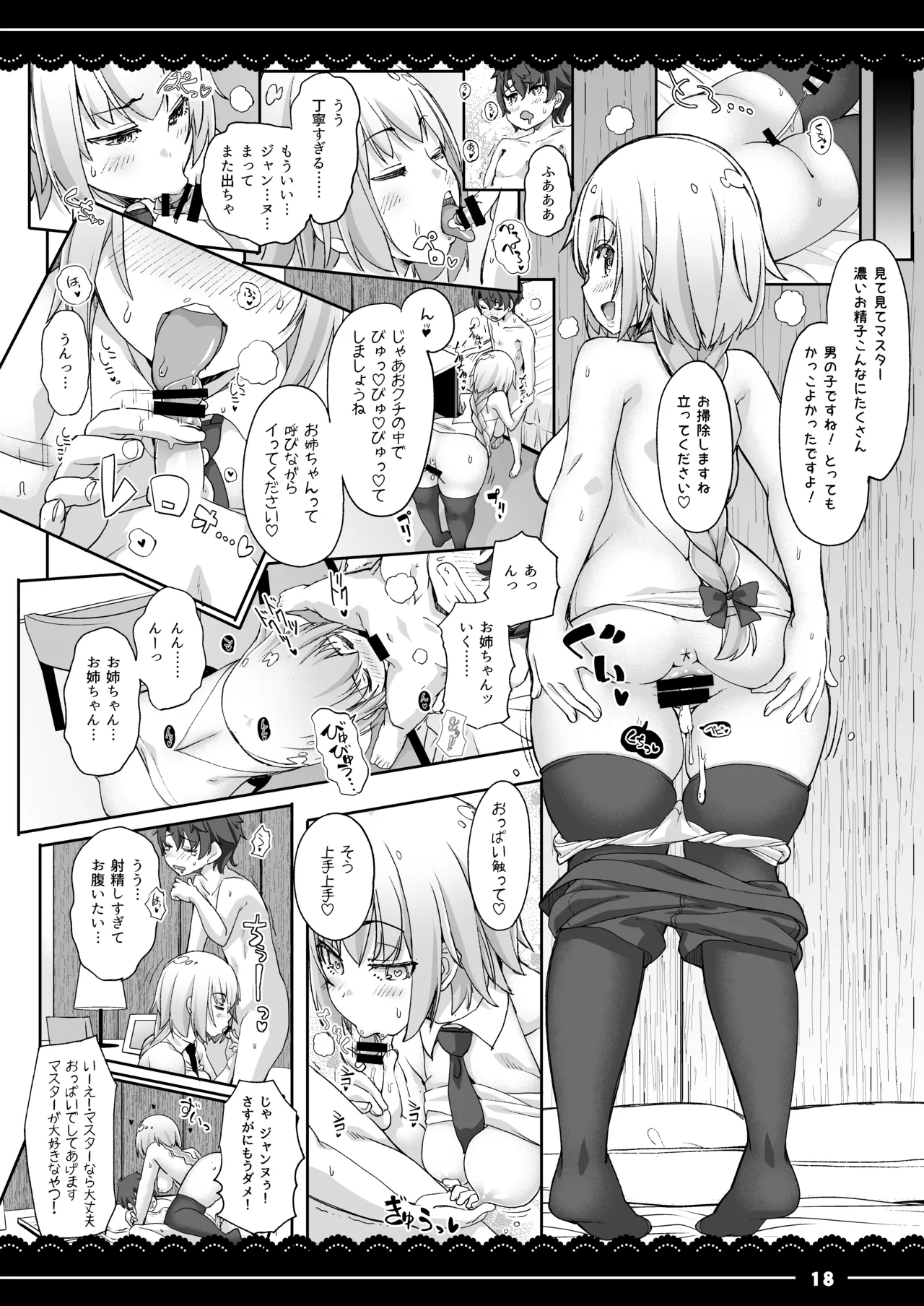 ジャンヌお姉ちゃんの性欲処理生活 - page19