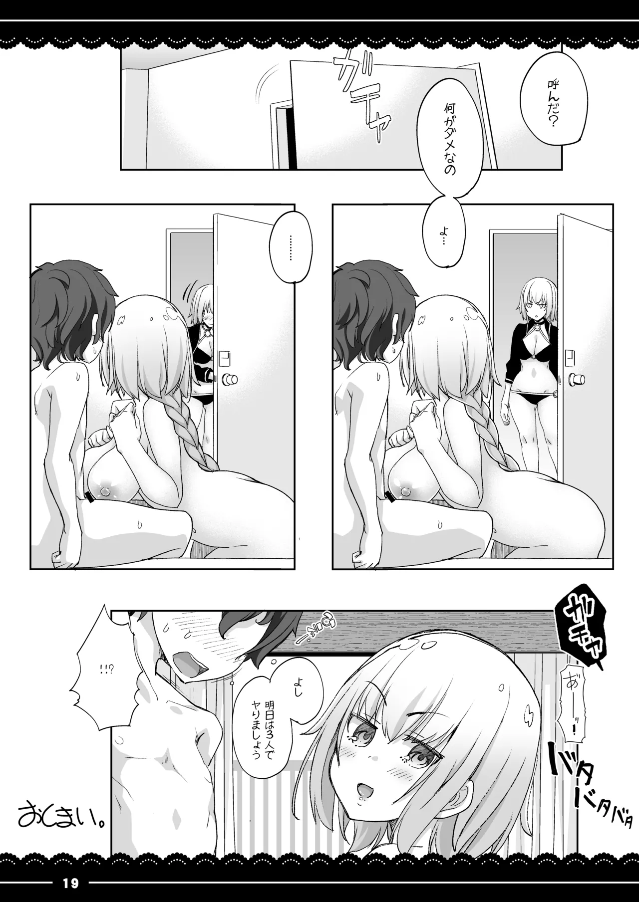 ジャンヌお姉ちゃんの性欲処理生活 - page20