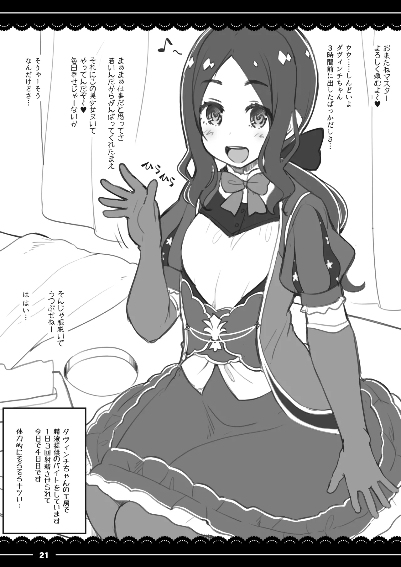 ジャンヌお姉ちゃんの性欲処理生活 - page22