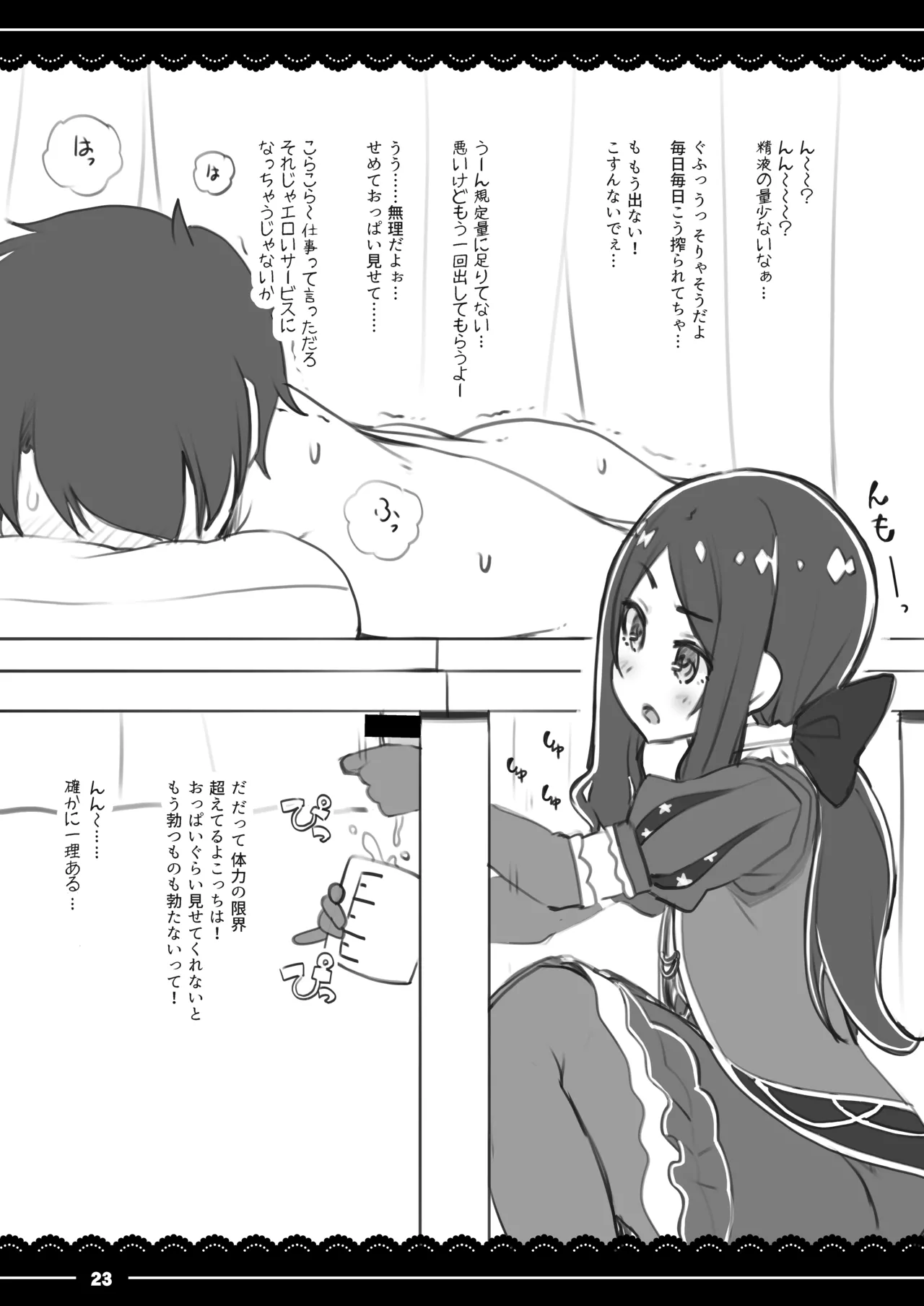 ジャンヌお姉ちゃんの性欲処理生活 - page24