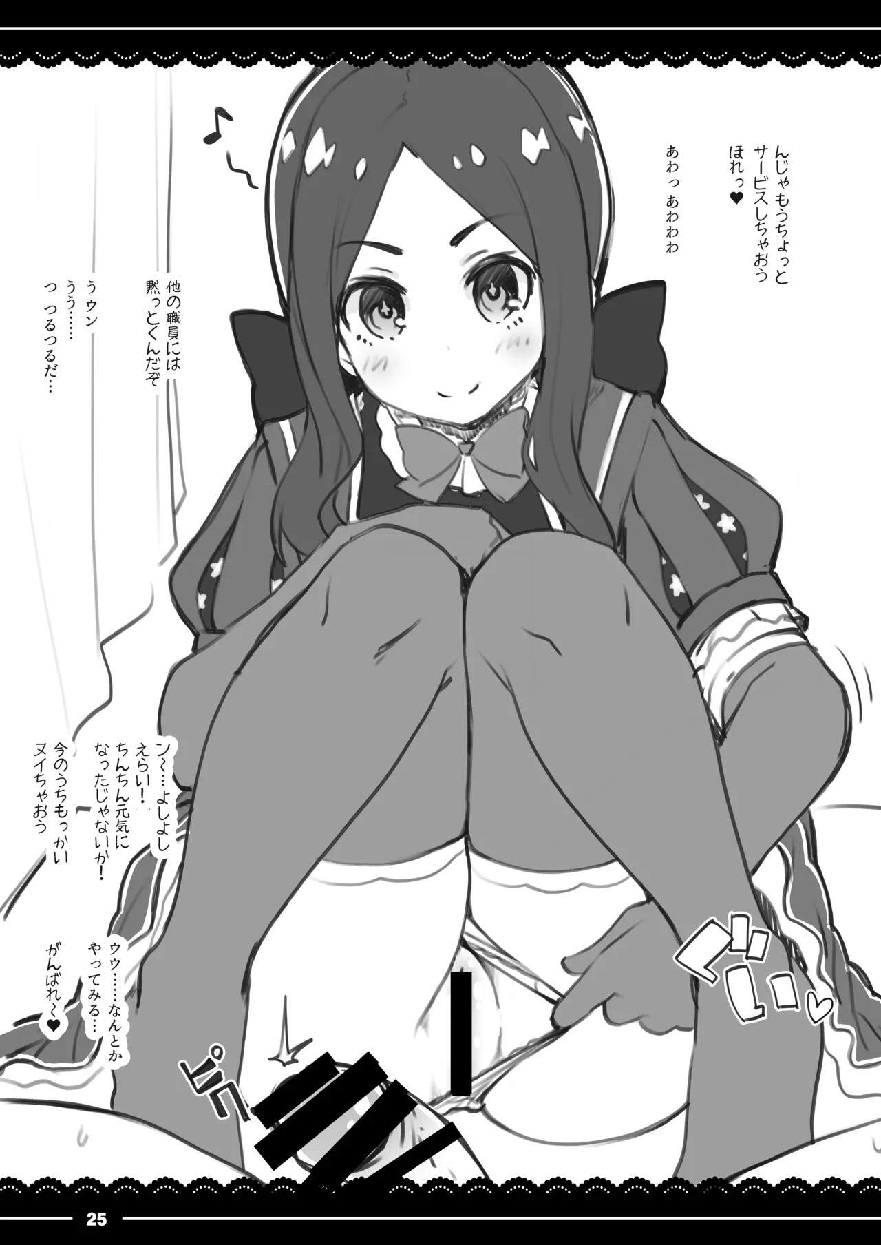 ジャンヌお姉ちゃんの性欲処理生活 - page26