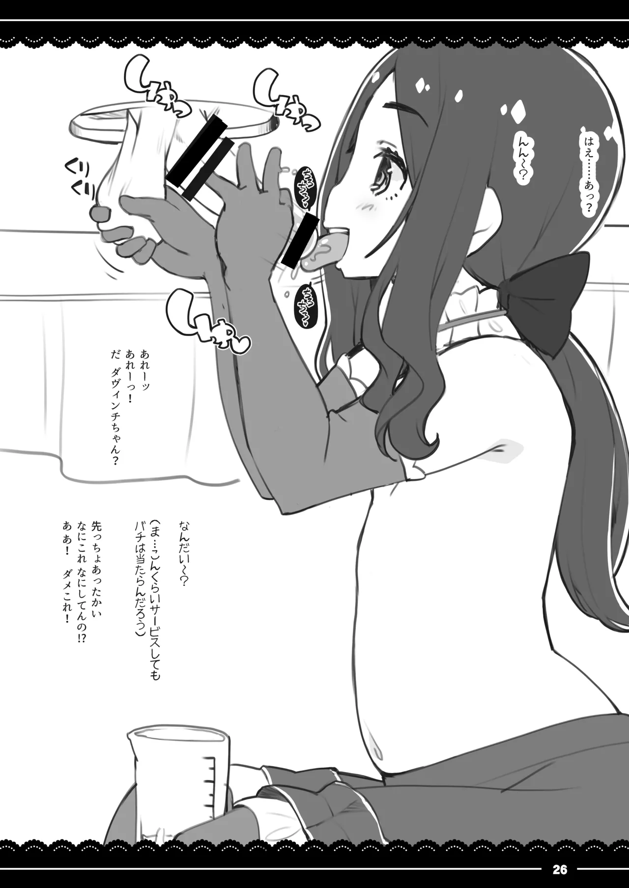 ジャンヌお姉ちゃんの性欲処理生活 - page27