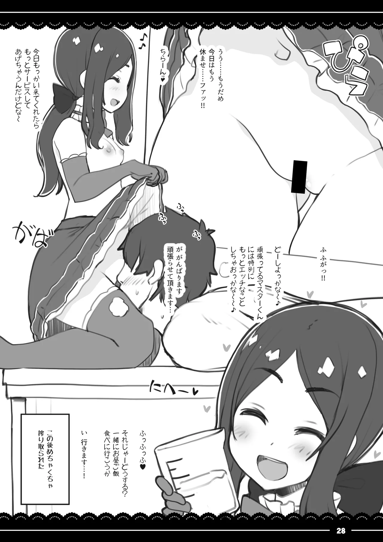 ジャンヌお姉ちゃんの性欲処理生活 - page29
