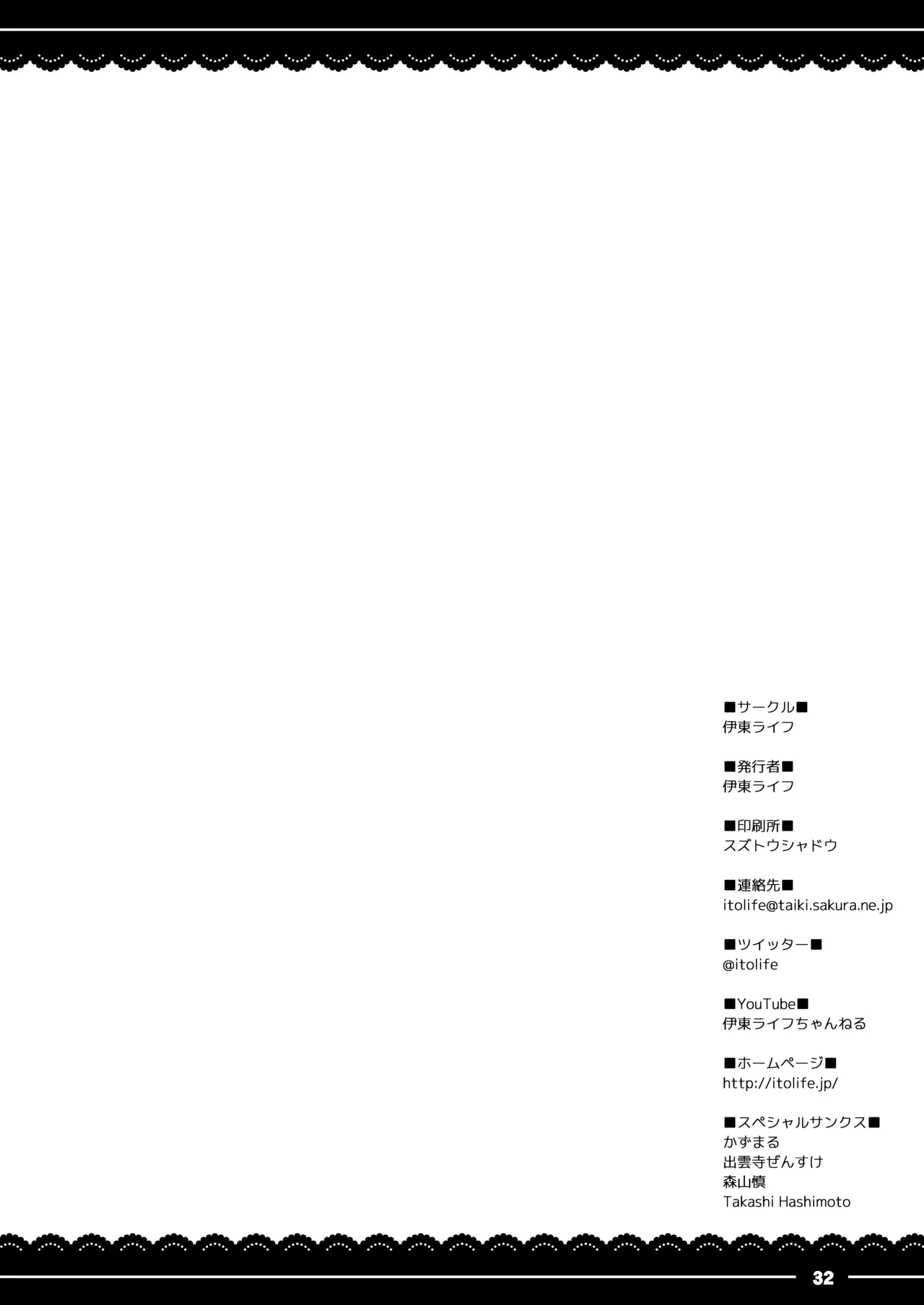 ジャンヌお姉ちゃんの性欲処理生活 - page33