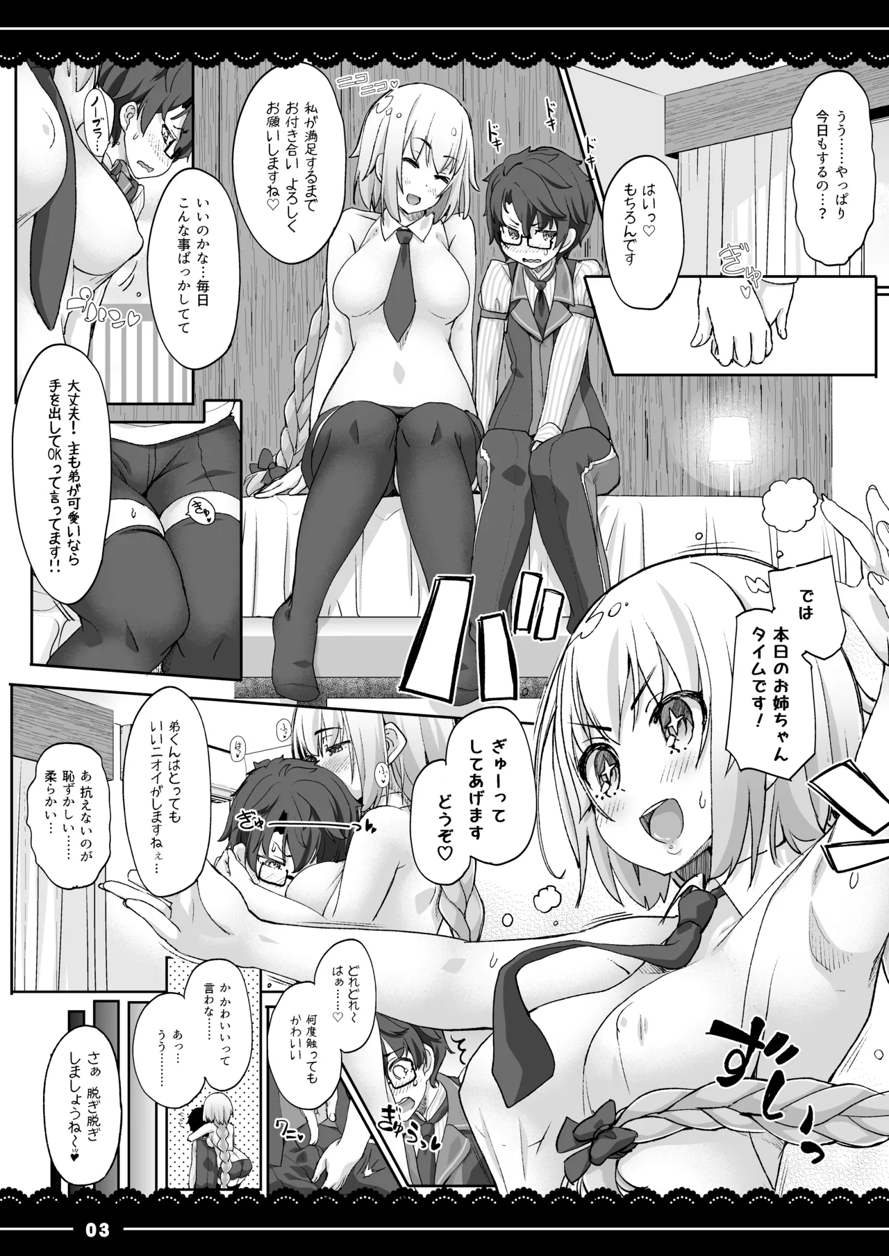 ジャンヌお姉ちゃんの性欲処理生活 - page4
