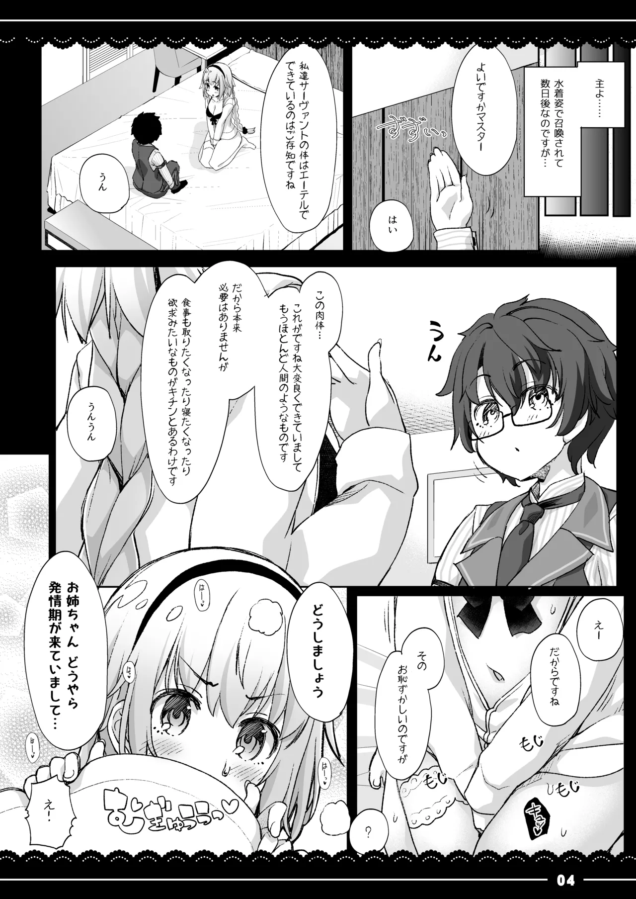 ジャンヌお姉ちゃんの性欲処理生活 - page5