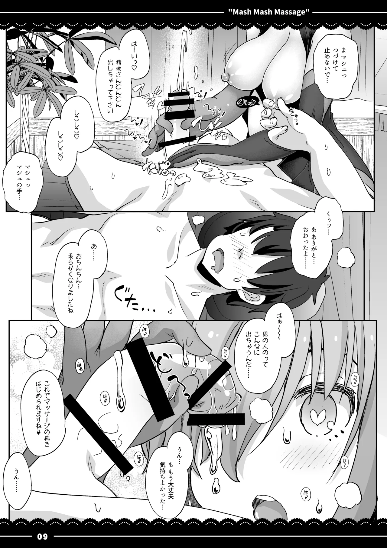ましゅましゅマッサージ - page10