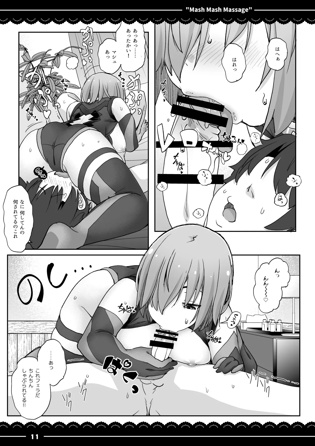 ましゅましゅマッサージ - page12