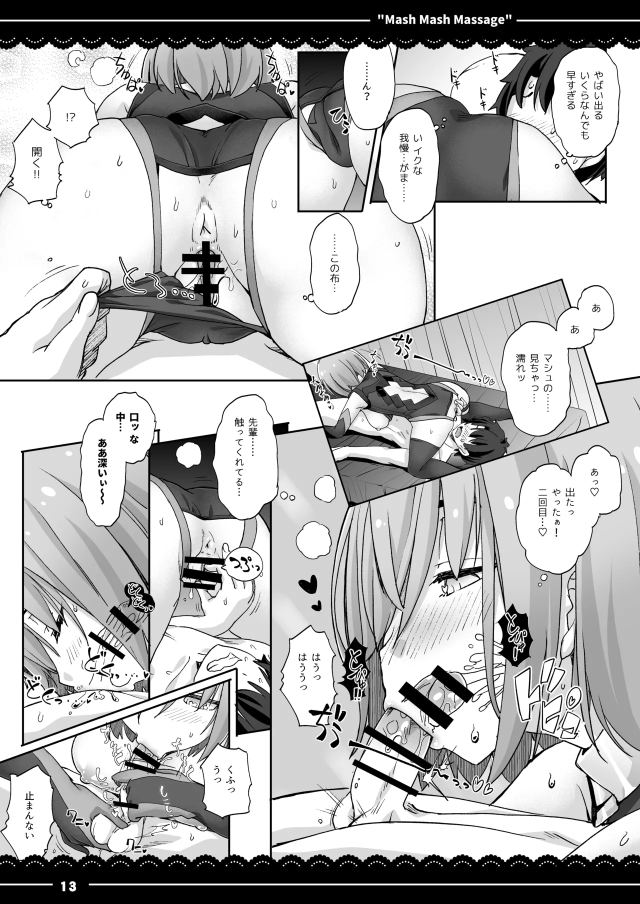 ましゅましゅマッサージ - page14