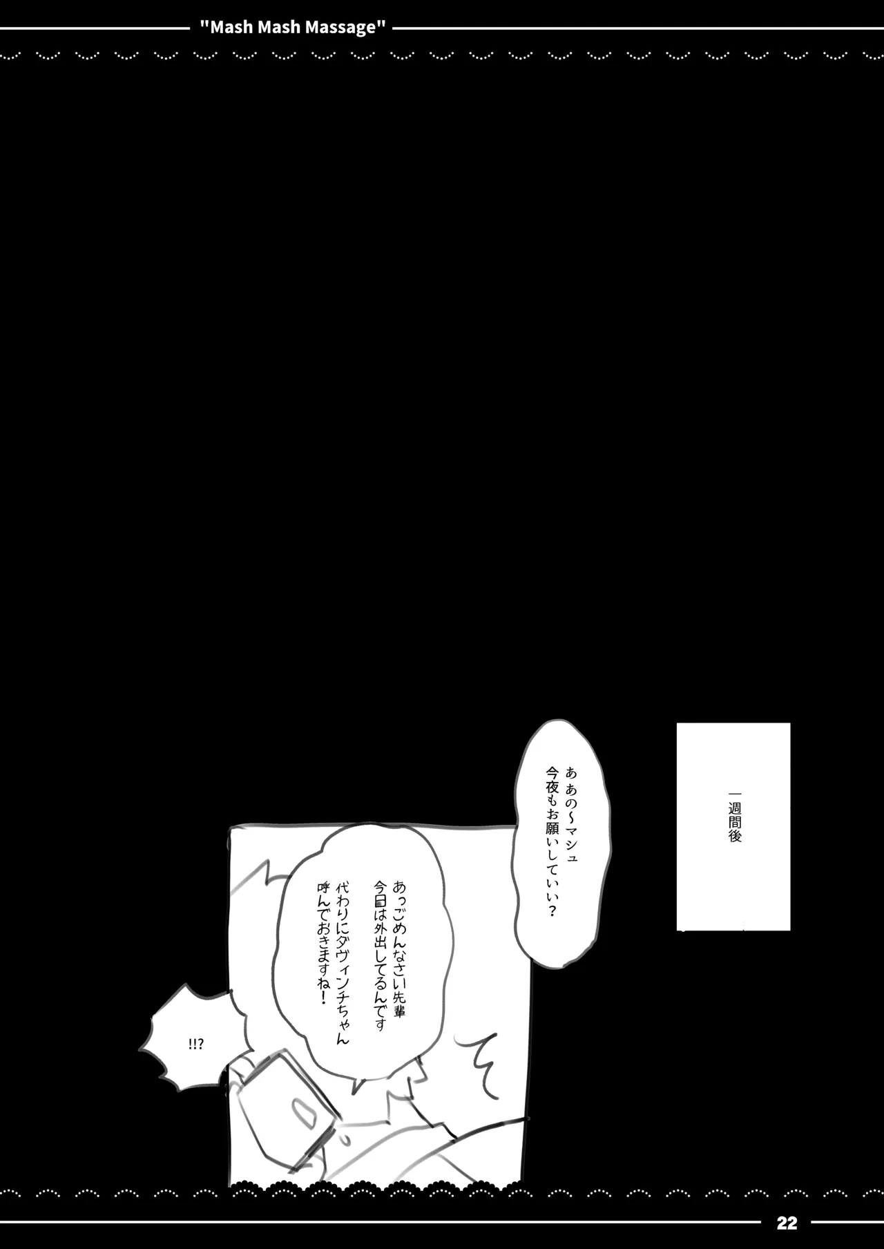 ましゅましゅマッサージ - page23