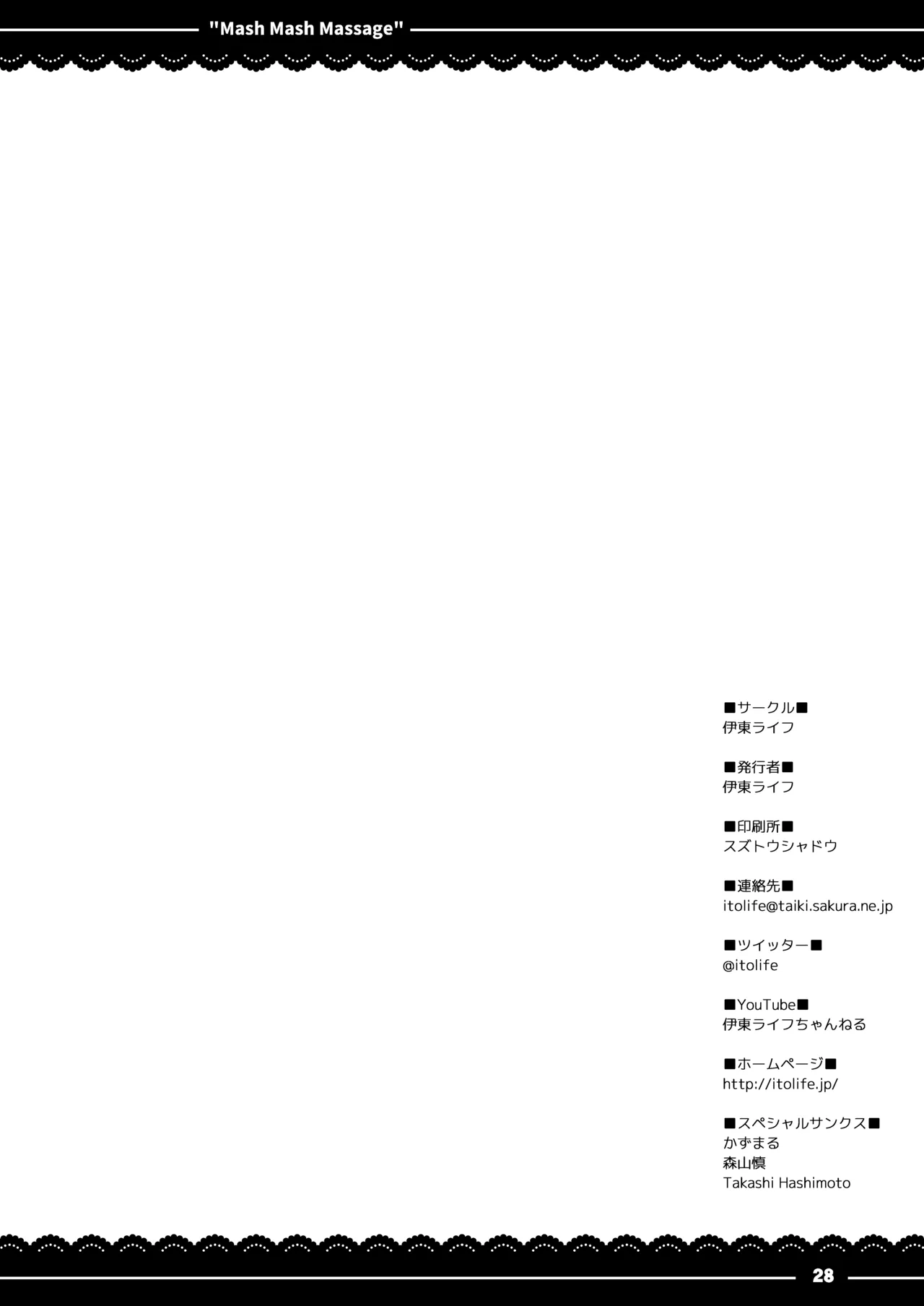 ましゅましゅマッサージ - page29