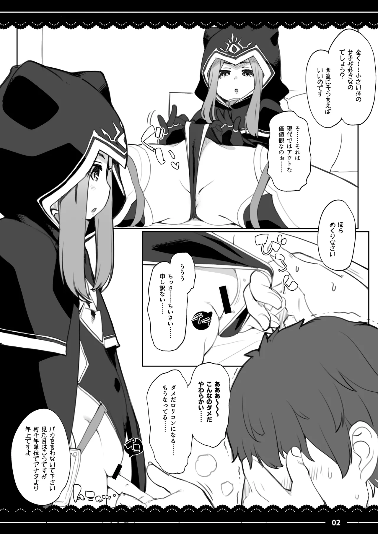 ましゅましゅマッサージ - page3