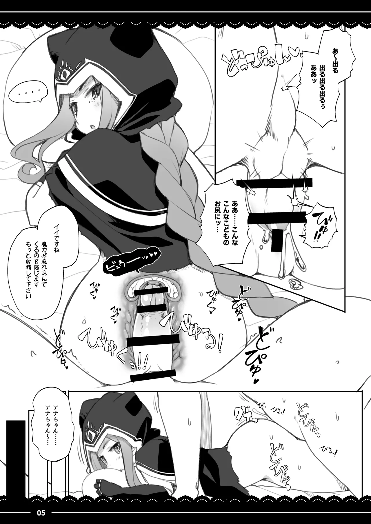 ましゅましゅマッサージ - page6